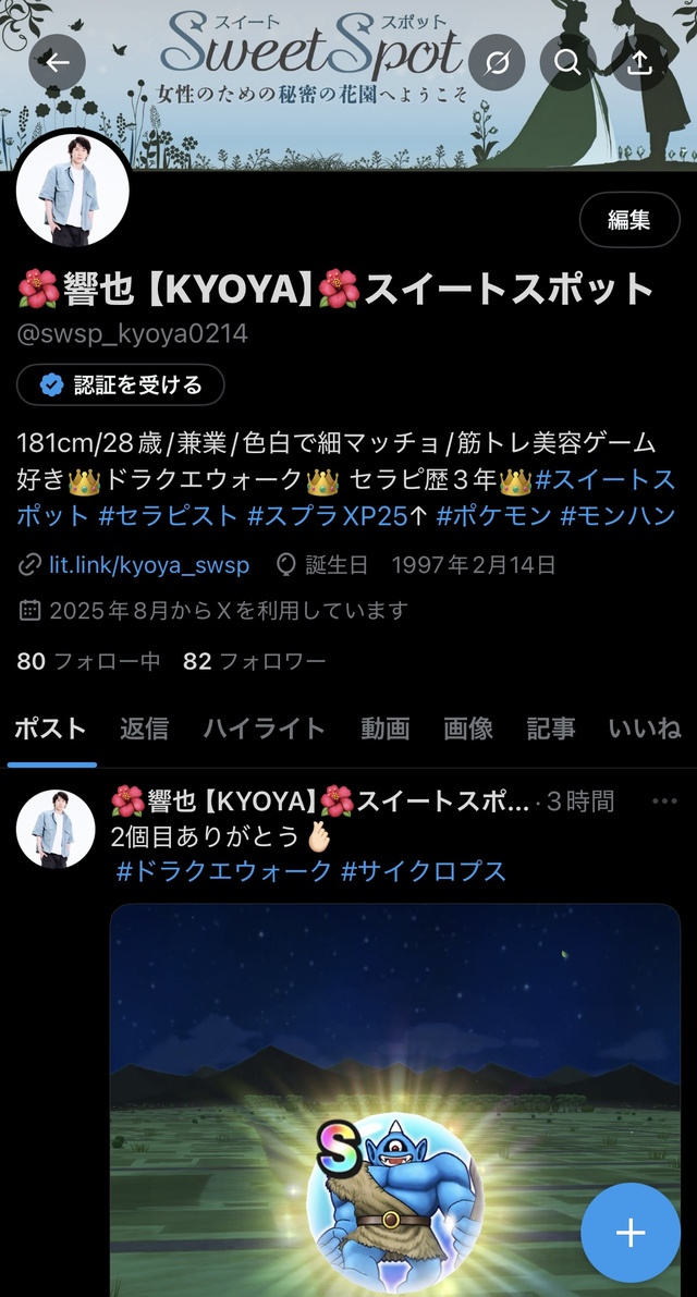 Xやってます🫰🏻