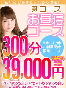 お昼寝コースzzz｜奈良デリヘル・風俗【奈良サンキュー】