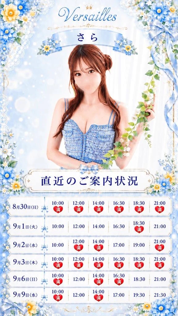 直近のご案内状況