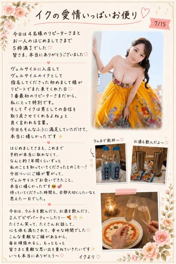 💎💌7/15『イクの愛情いっぱいお便り』