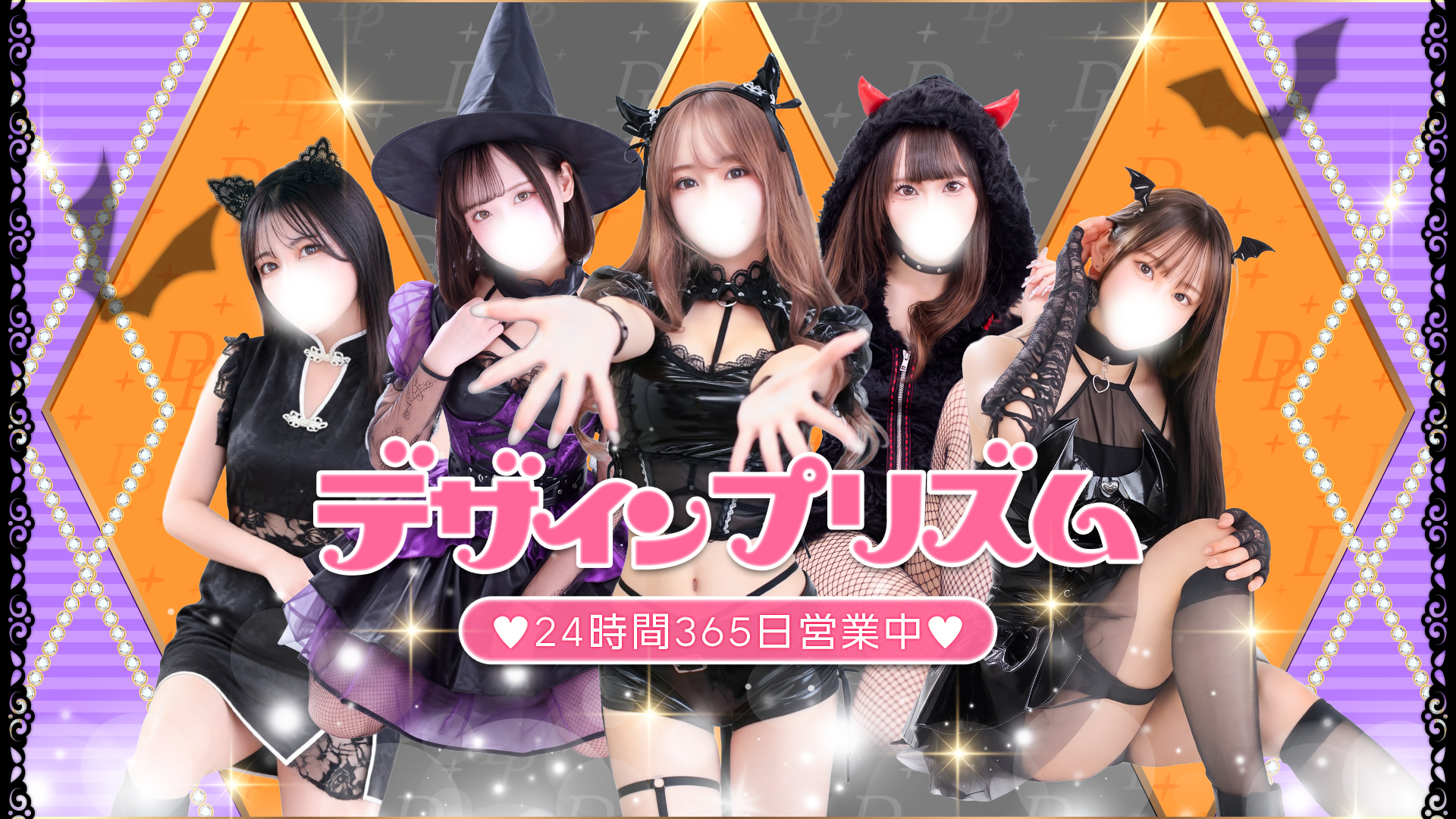 新宿デリヘル「デザインプリズム新宿」
