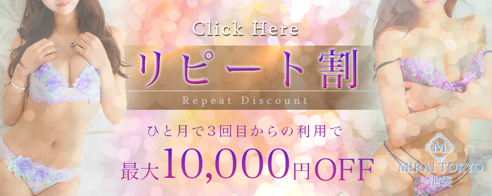 リピートキャンペーン