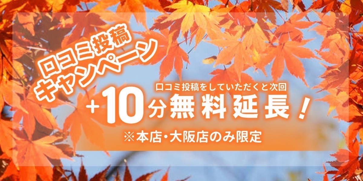 口コミイベント