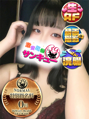 みなる｜梅田デリヘル・風俗【梅田サンキュー】