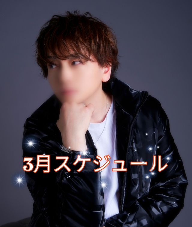 3月のスケジュール
