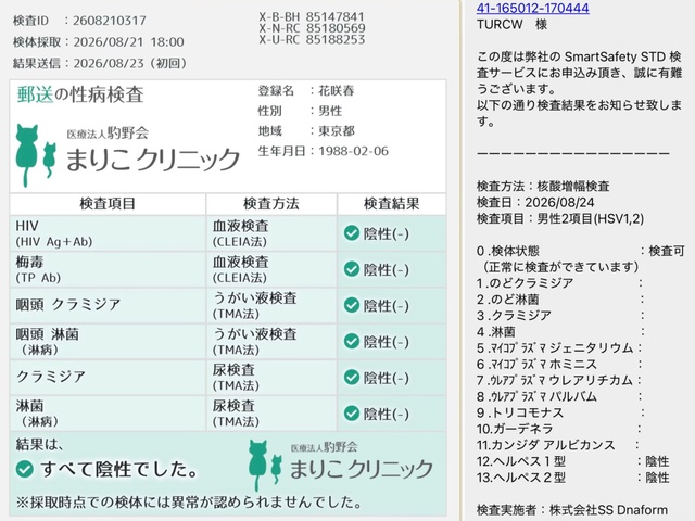 【性病検査】8月度2回目