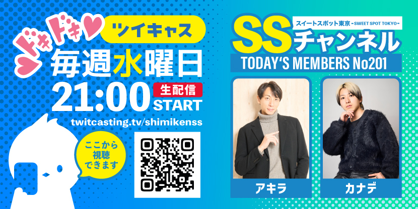 第201回 ツイキャス