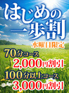 はじめの一歩割