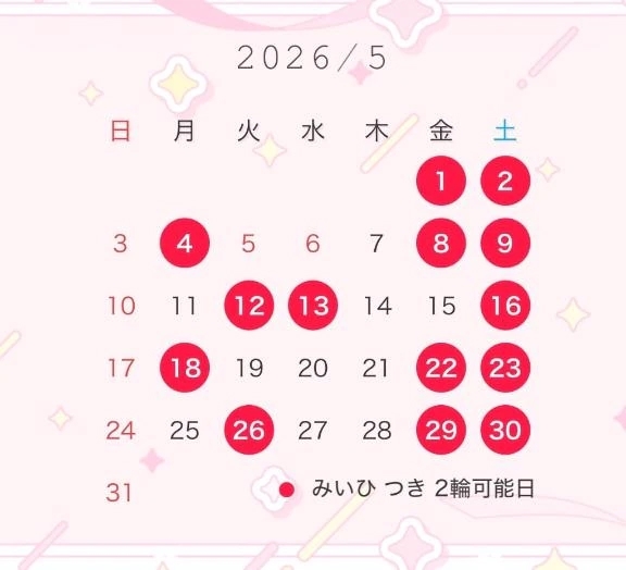 みいひ×つき 5月の二♡車可能日✅