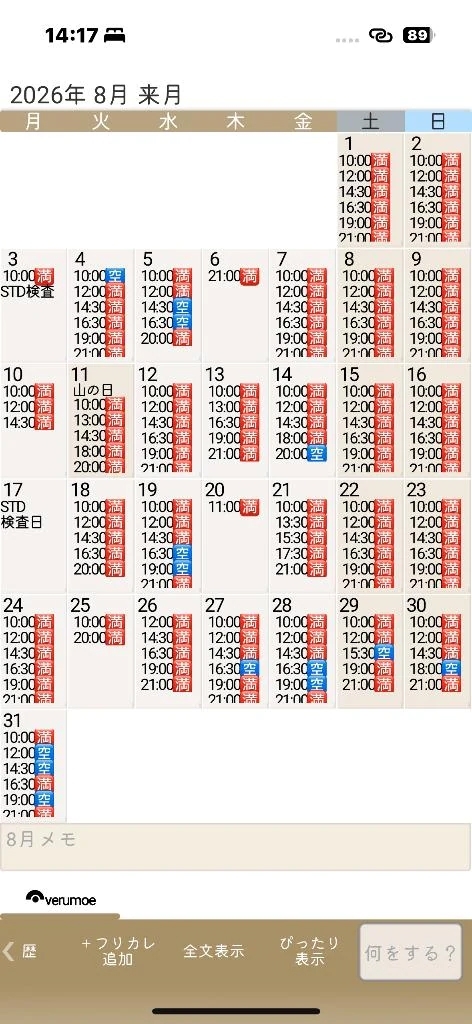 7月🈵8月14枠