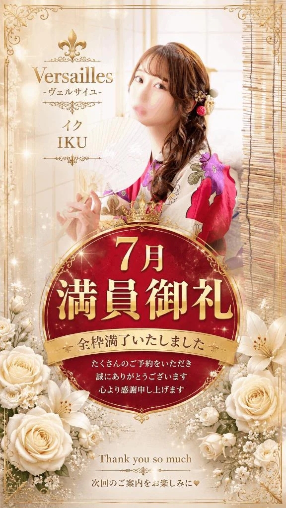 【7月全枠満員御礼💐】