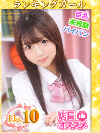 【ウルトラドリーム】新大久保デリヘル 学園系イメクラ とわ