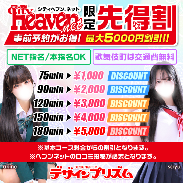 最大5,000円割引「先得割」ヘブンネット限定で登場！