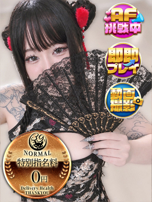 せんり｜大塚デリヘル・風俗【大塚サンキュー】