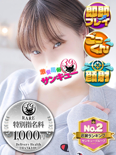 ゆうき｜仙台デリヘル・風俗【仙台サンキュー】