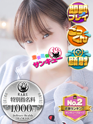 ゆうき｜仙台デリヘル・風俗【仙台サンキュー】