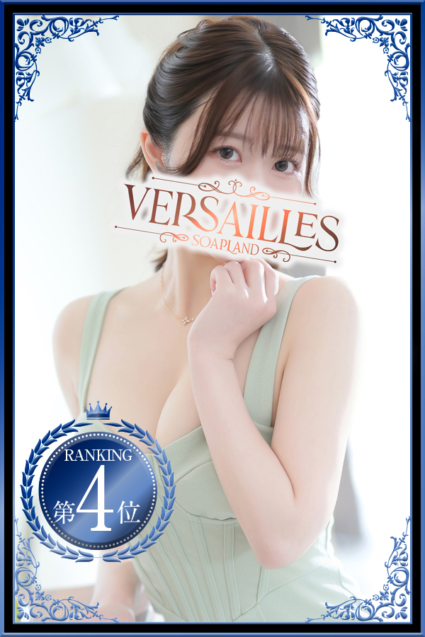 吉原高級ソープ【ヴェルサイユ】えみり