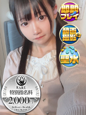 こさめ｜日暮里・西日暮里デリヘル・風俗【日暮里・西日暮里サンキュー】