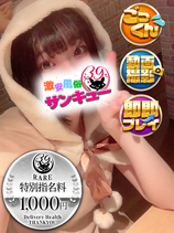 ふみ｜日暮里・西日暮里デリヘル・風俗【日暮里・西日暮里サンキュー】