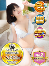 ふな｜巣鴨デリヘル・風俗【巣鴨サンキュー】