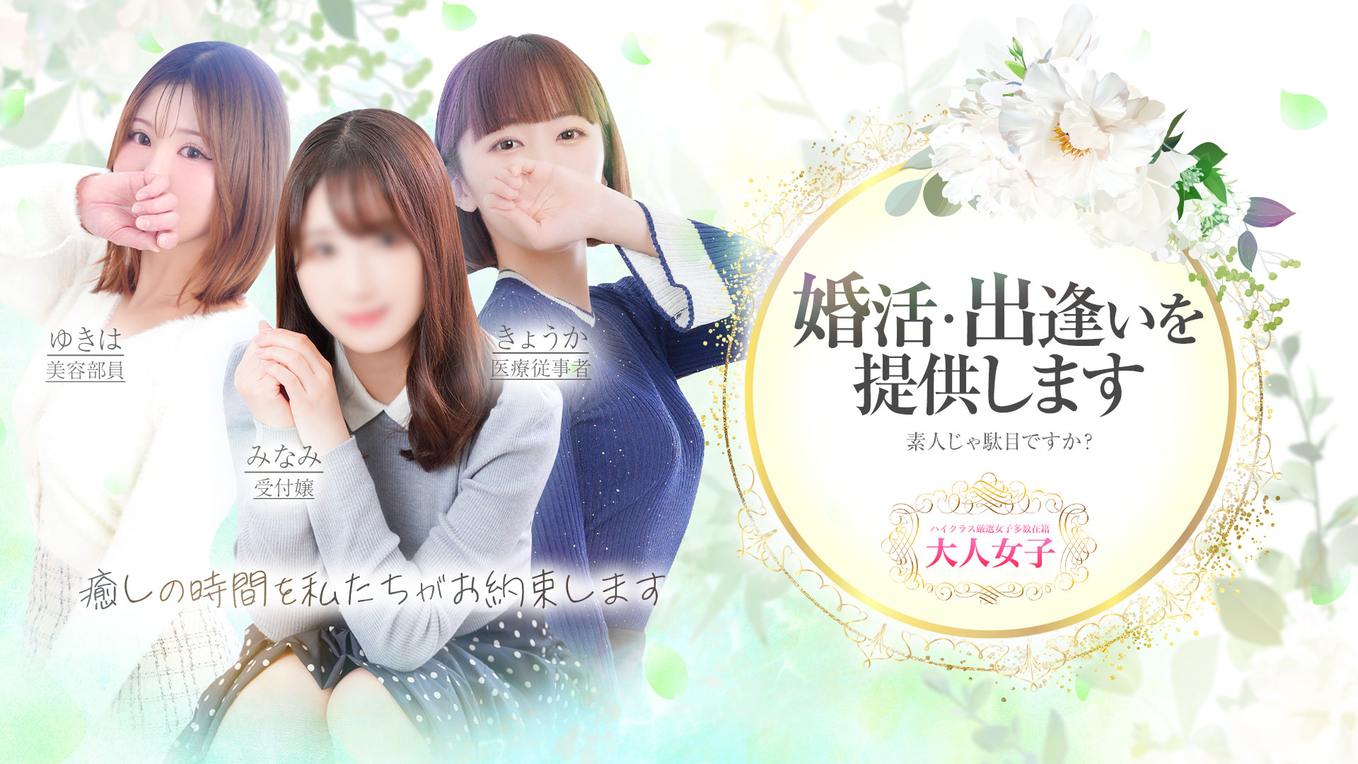 大人女子