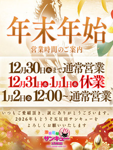 営業時間のご案内｜五反田デリヘル・風俗【五反田サンキュー】