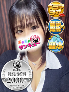 かえ｜五反田デリヘル・風俗【五反田サンキュー】