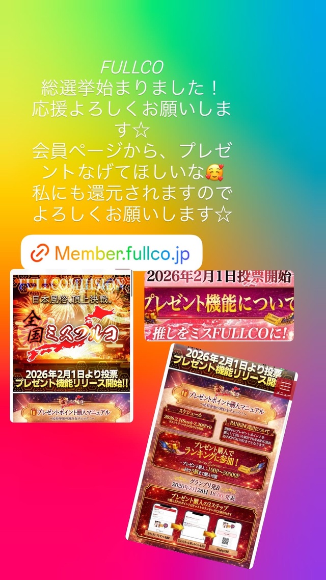 ミスFULLCO始まりました♡♡♡❤️