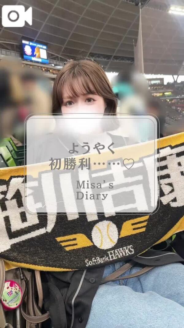 ようやく初勝利……♡
