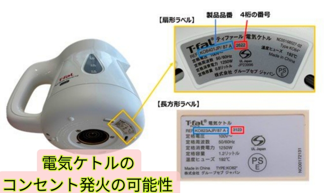 ティファールのケトル使ってる人へ