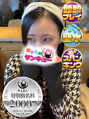 らの｜大宮デリヘル・風俗【大宮サンキュー】