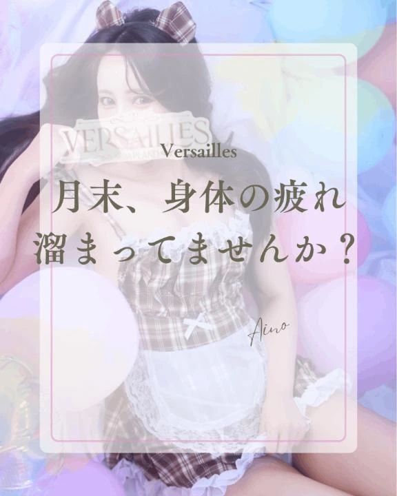 ㊙️月末、身体の疲れ溜まってませんか？㊙️