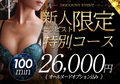 期間限定イベント【特別コース】新人割開催　スライダー
