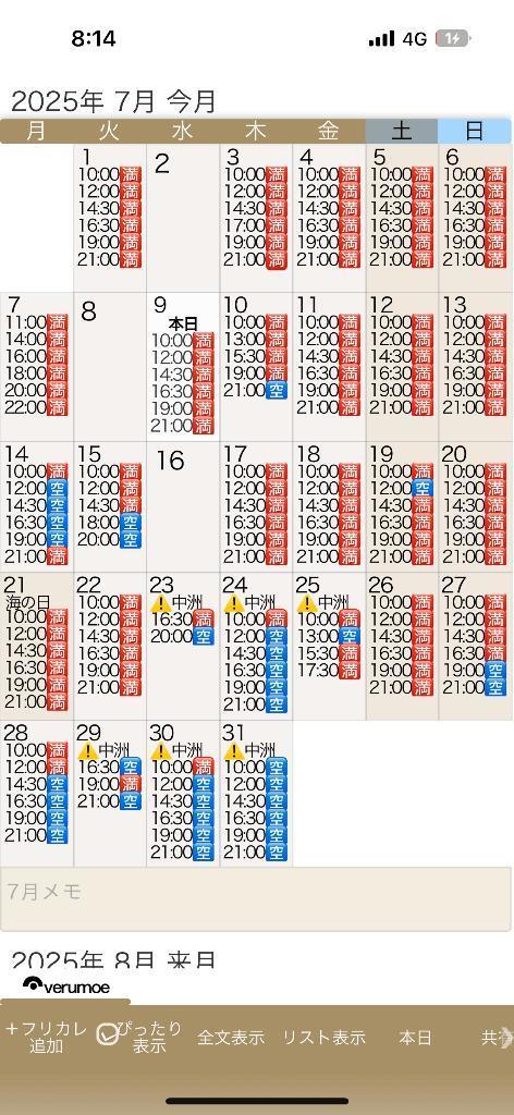 ⚠️吉原での空きは残り10枠