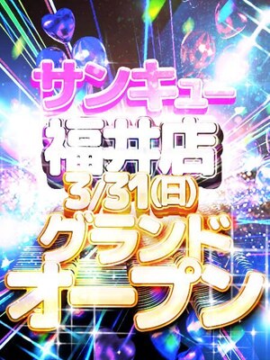 【遂に北陸3県制覇】サンキュー福井OPEN記念