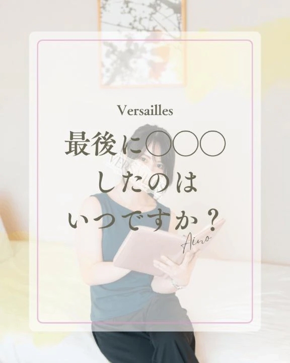 🍀最後に◯◯◯したのはいつですか？🍀