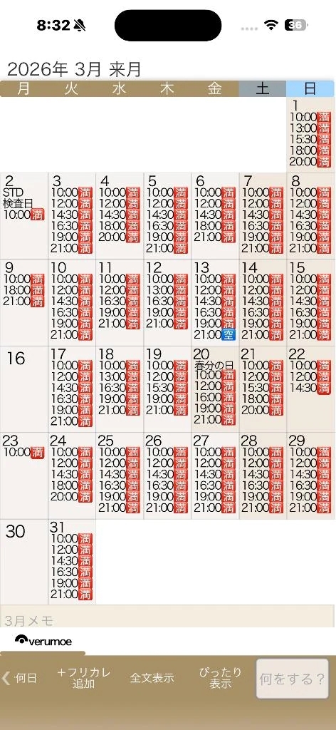 2月155枠🈵3月残り1枠