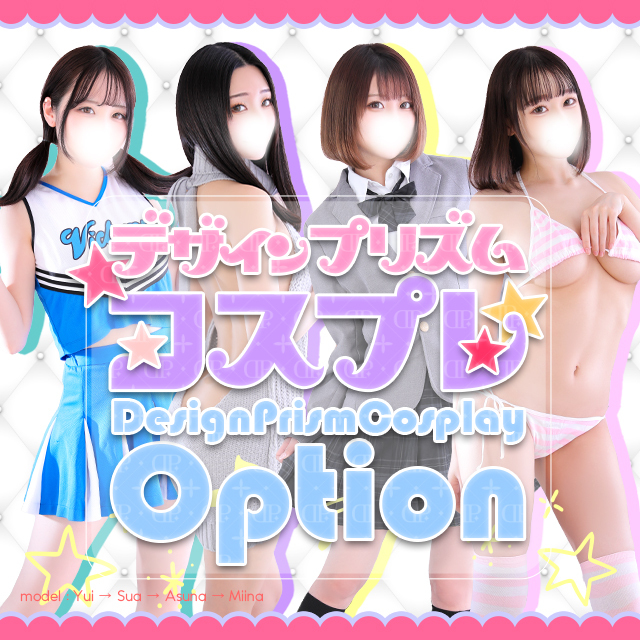 コスプレオプション一覧はこちら☆