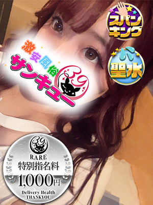 あまな｜日暮里・西日暮里デリヘル・風俗【日暮里・西日暮里サンキュー】