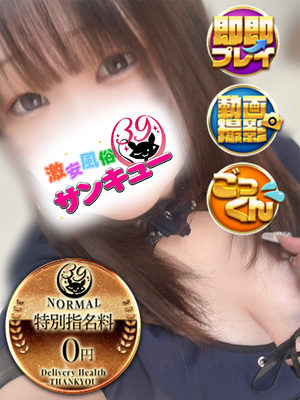 いちか｜鶯谷デリヘル・風俗【鶯谷サンキュー】