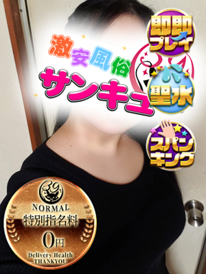 せんな｜日暮里・西日暮里デリヘル・風俗【日暮里・西日暮里サンキュー】