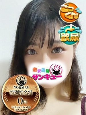 ゆう｜難波・心斎橋デリヘル・風俗【難波・心斎橋サンキュー】