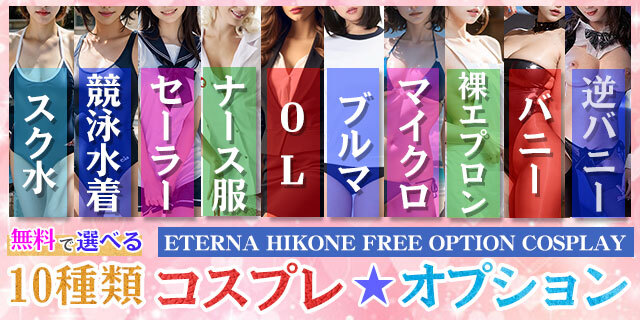 セーラー服から裸エプロンまで！ 10種類の無料コスプレを一挙ご紹介！