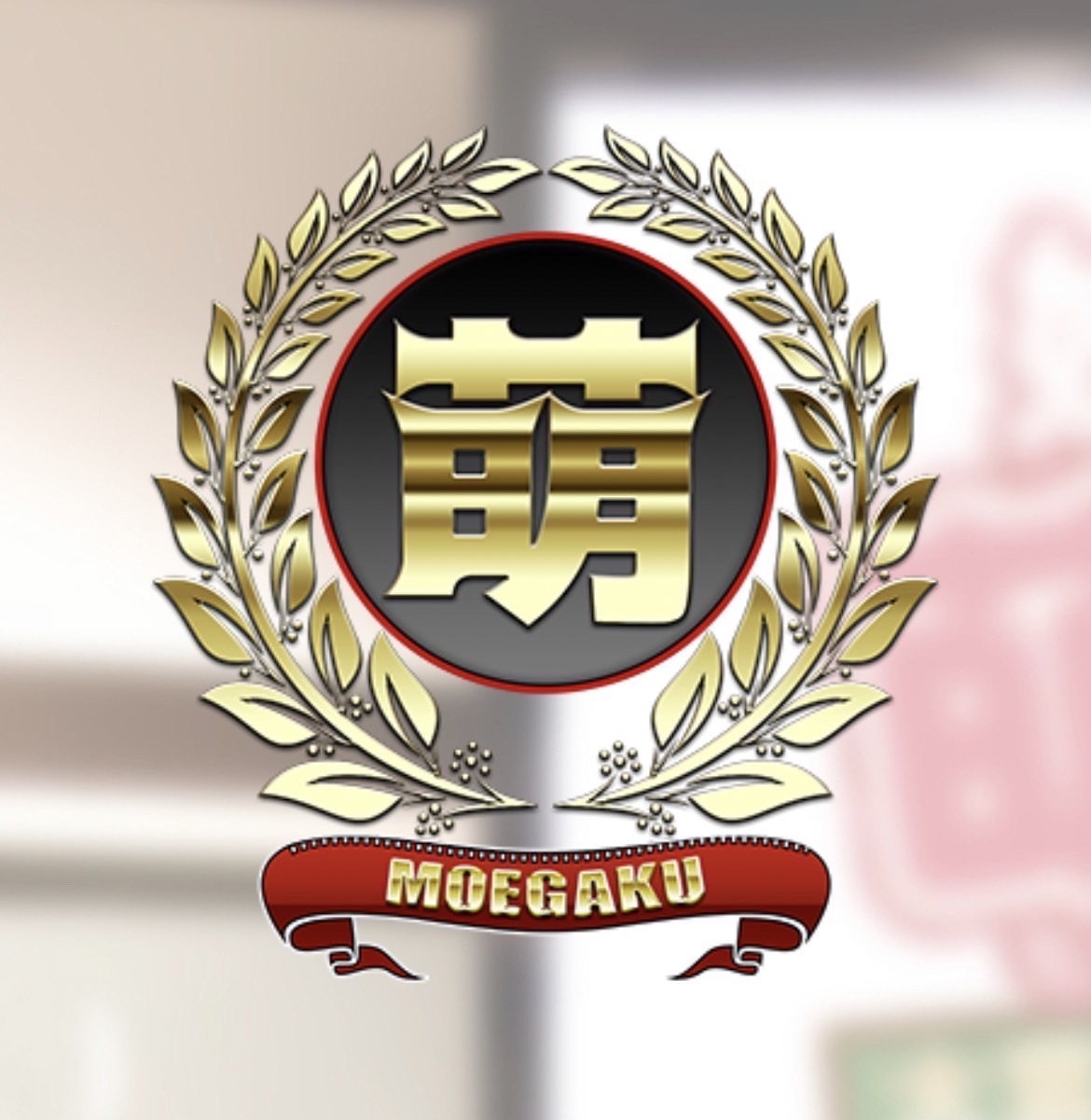 ​​​​​​​萌学 遅番スタHによる本日の萌と学びのニュース૮ •᷅ࡇ•᷄ ა