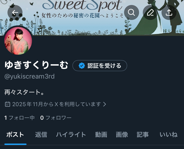 再々スタート🥲