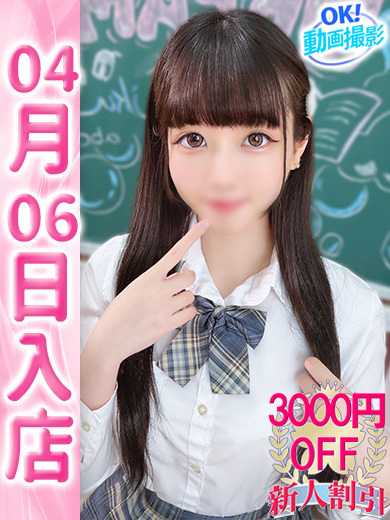 【ウルトラドリーム】新大久保デリヘル 学園系イメクラ ゆら