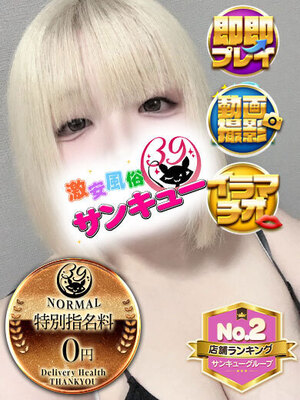 てるは｜香川デリヘル・風俗【香川サンキュー】