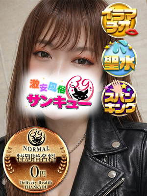 そあら｜新橋デリヘル・風俗【新橋サンキュー】