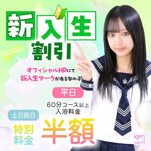 新入生割引