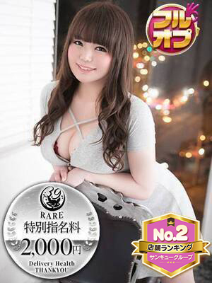 ありん｜広島デリヘル・風俗【広島サンキュー】